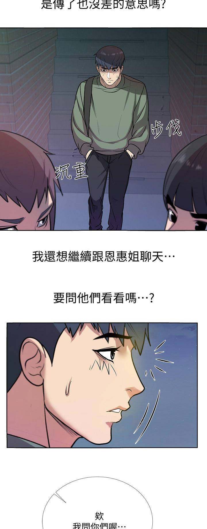 《超市的姐姐》第24话 第4页