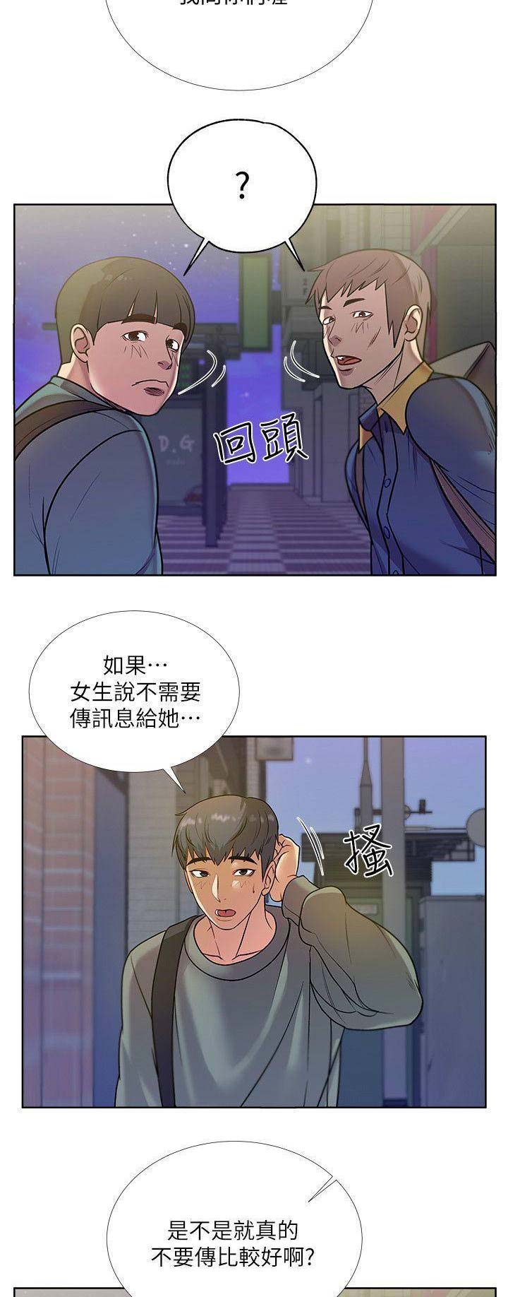 《超市的姐姐》第24话 第5页