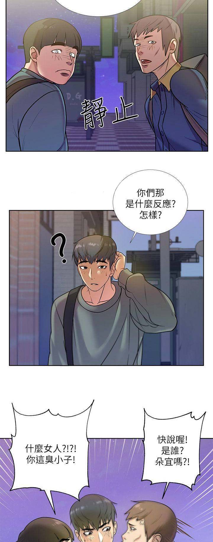 《超市的姐姐》第24话 第6页