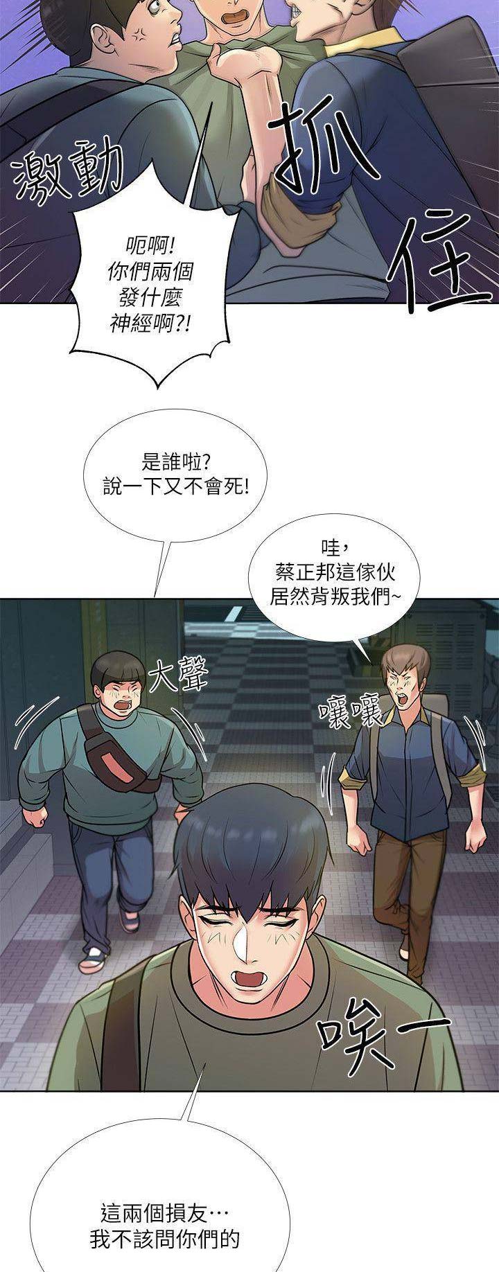《超市的姐姐》第24话 第7页