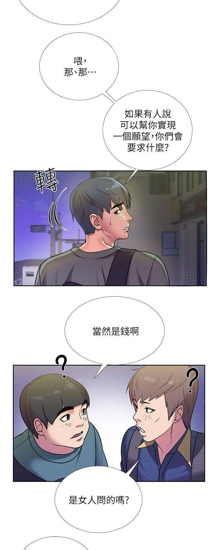 《超市的姐姐》第24话 第8页