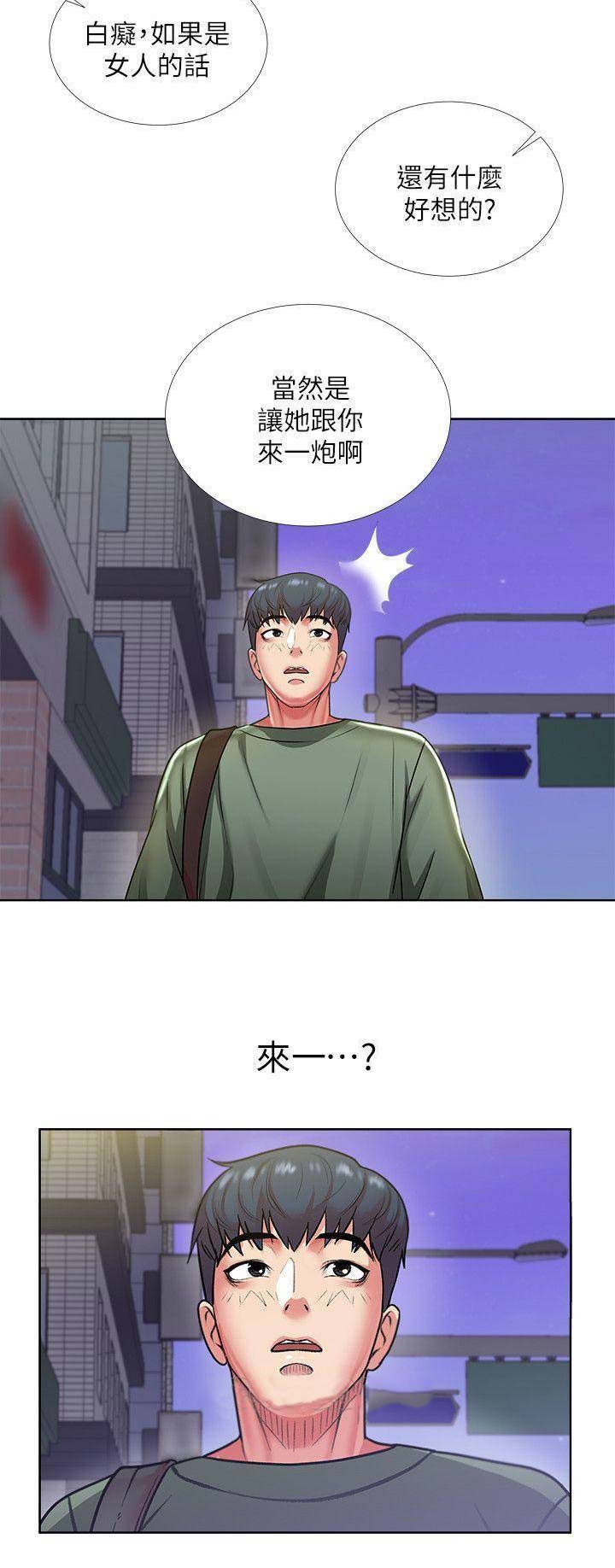 《超市的姐姐》第24话 第9页