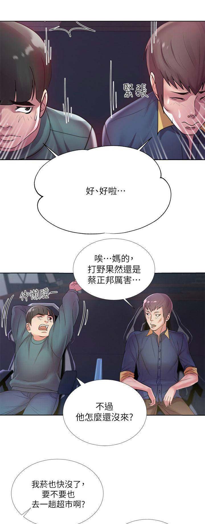 《超市的姐姐》第22话 第3页