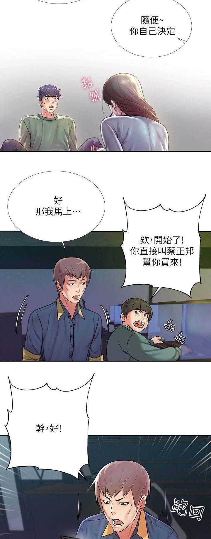 《超市的姐姐》第22话 第4页