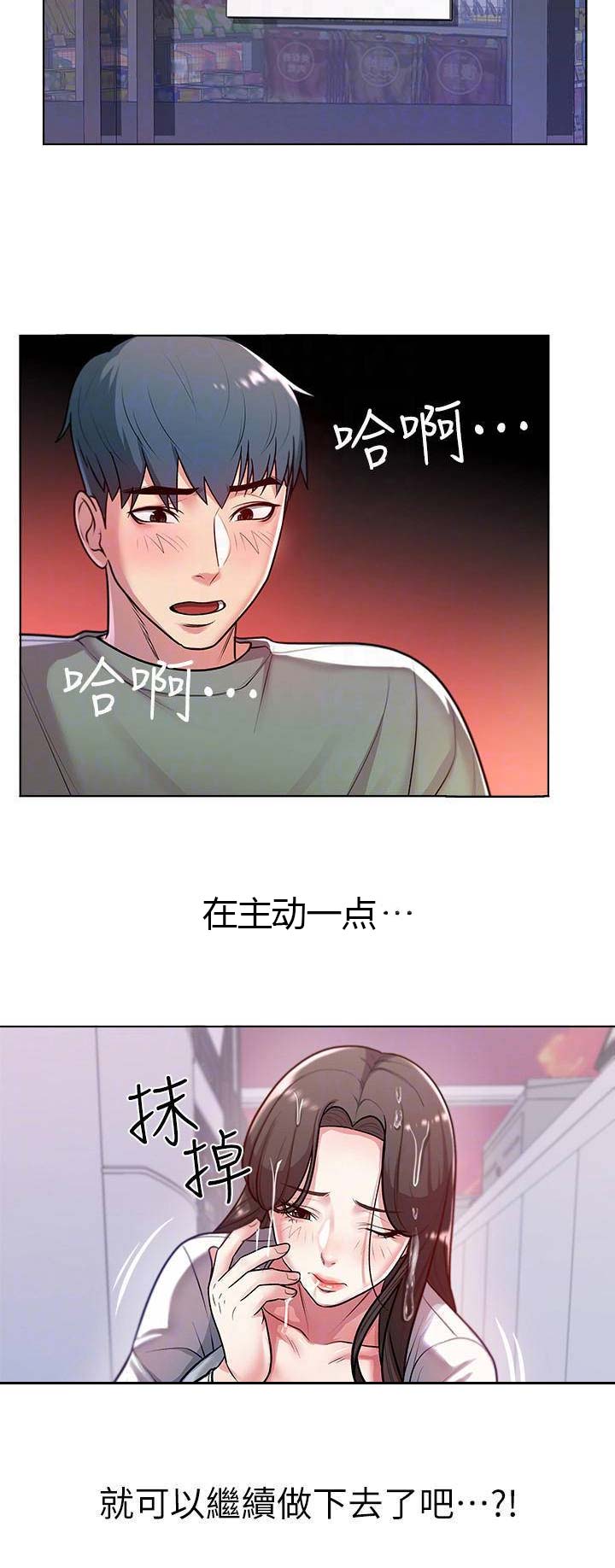 《超市的姐姐》第22话 第7页