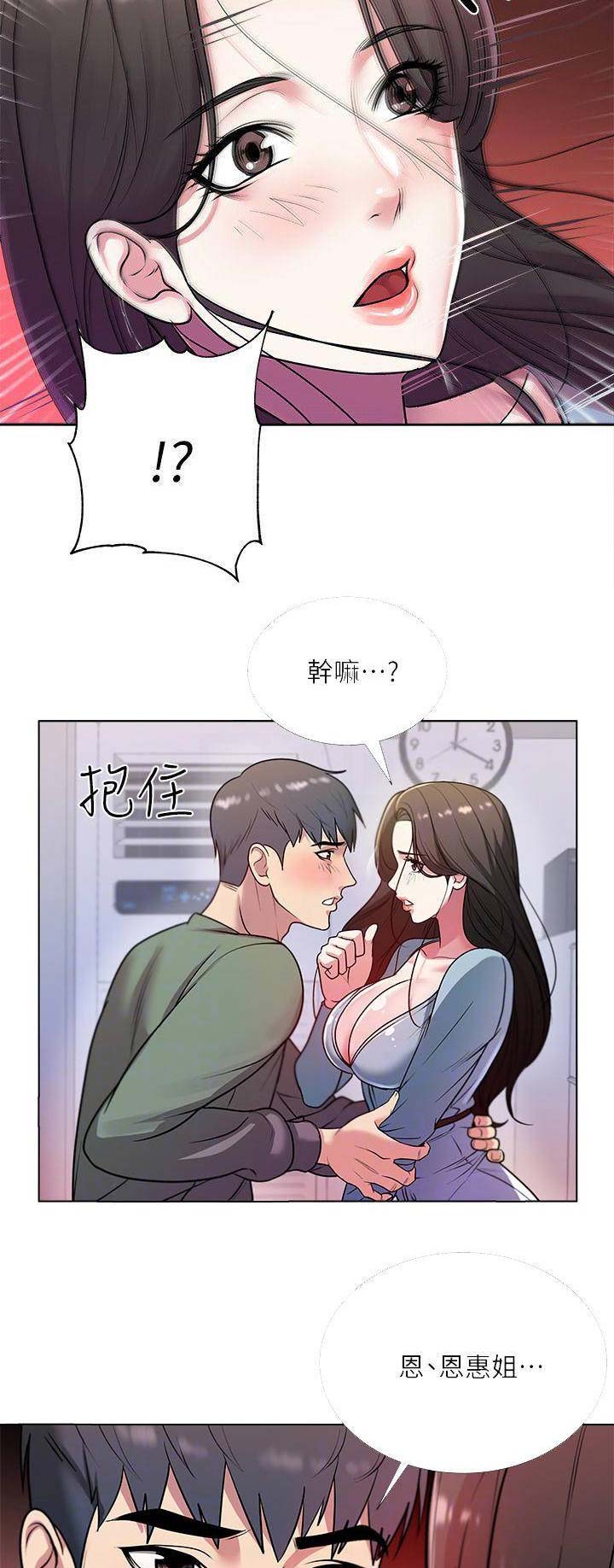 《超市的姐姐》第22话 第9页