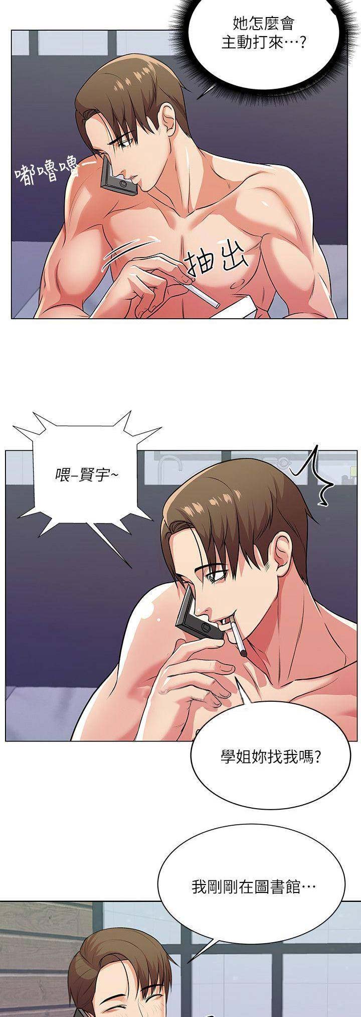 《超市的姐姐》第25话 第2页