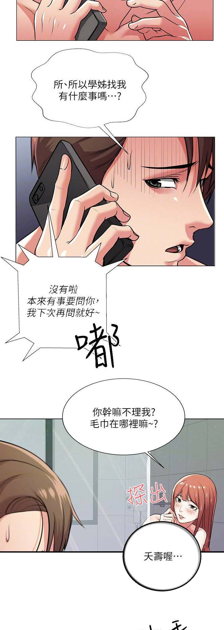 《超市的姐姐》第25话 第4页