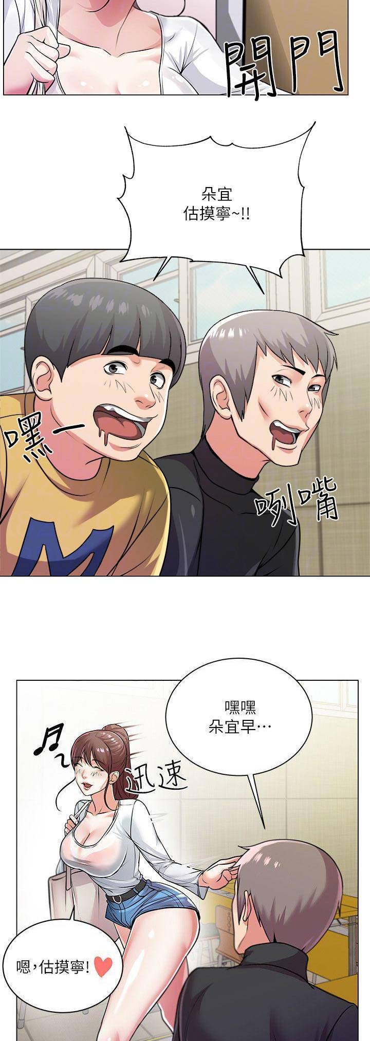 《超市的姐姐》第25话 第7页