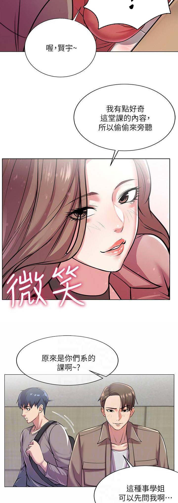 《超市的姐姐》第26话 第10页