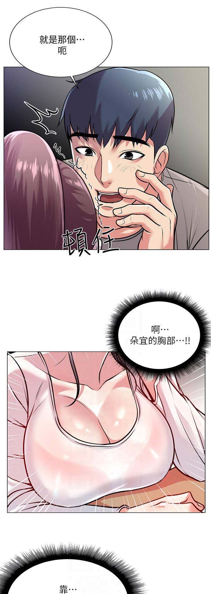 《超市的姐姐》第26话 第1页