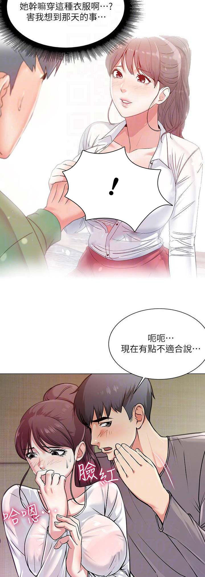 《超市的姐姐》第26话 第2页