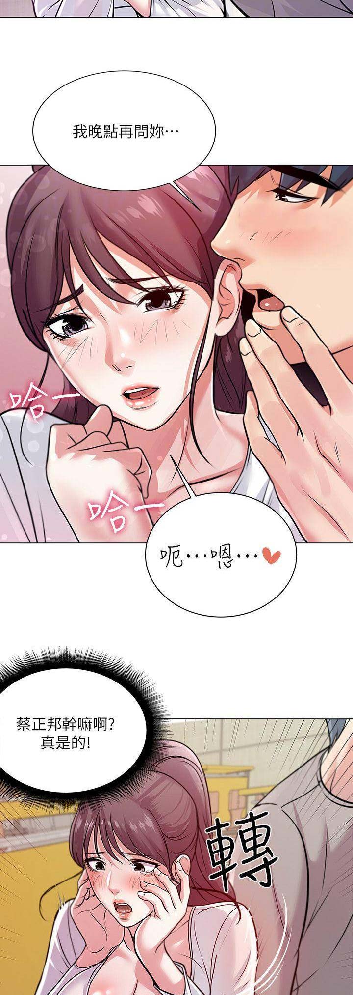 《超市的姐姐》第26话 第3页