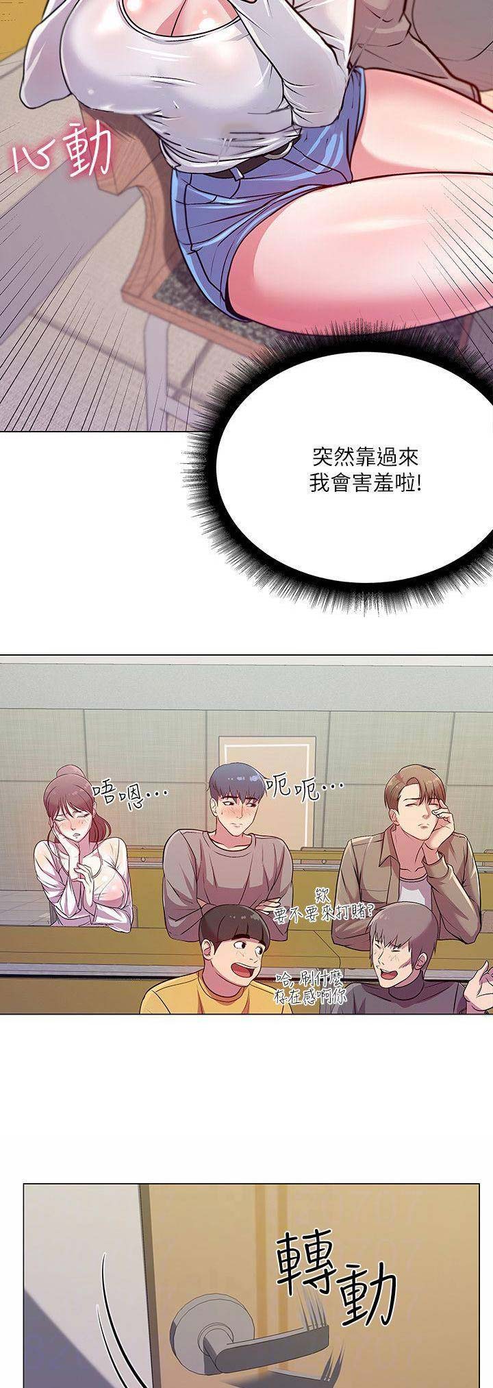 《超市的姐姐》第26话 第4页