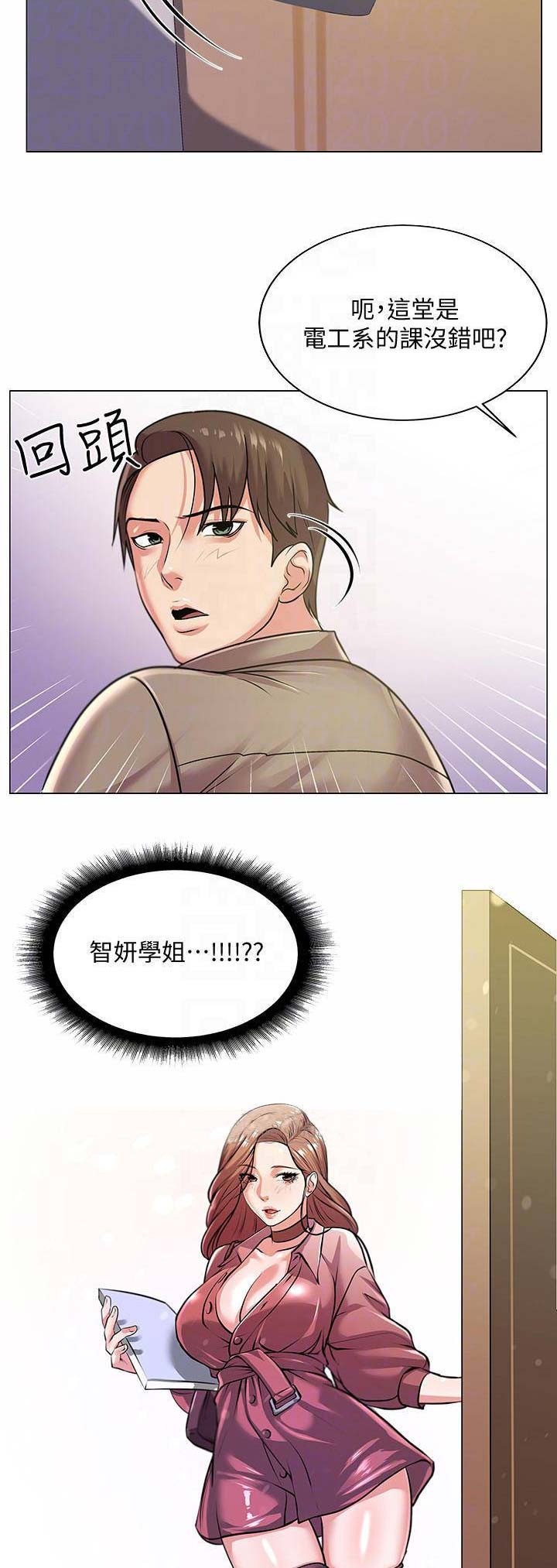 《超市的姐姐》第26话 第5页