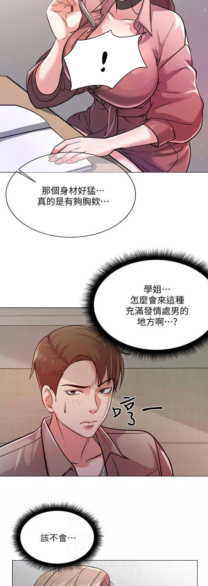 《超市的姐姐》第26话 第7页