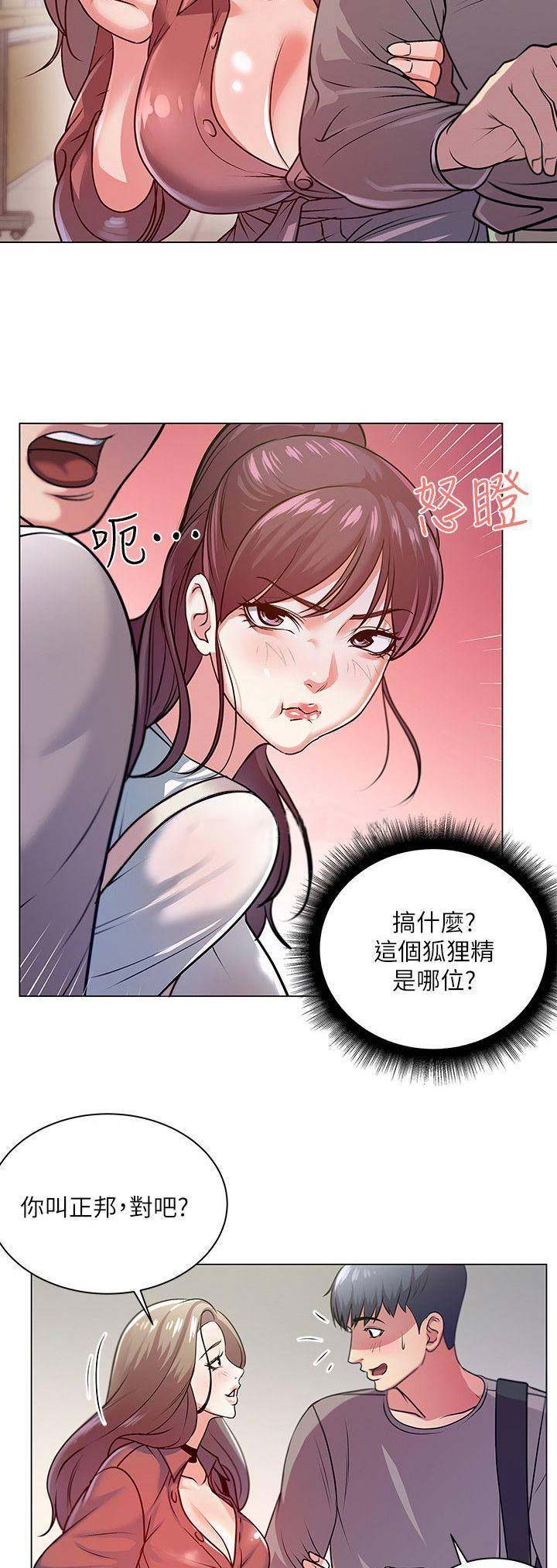 《超市的姐姐》第27话 第5页