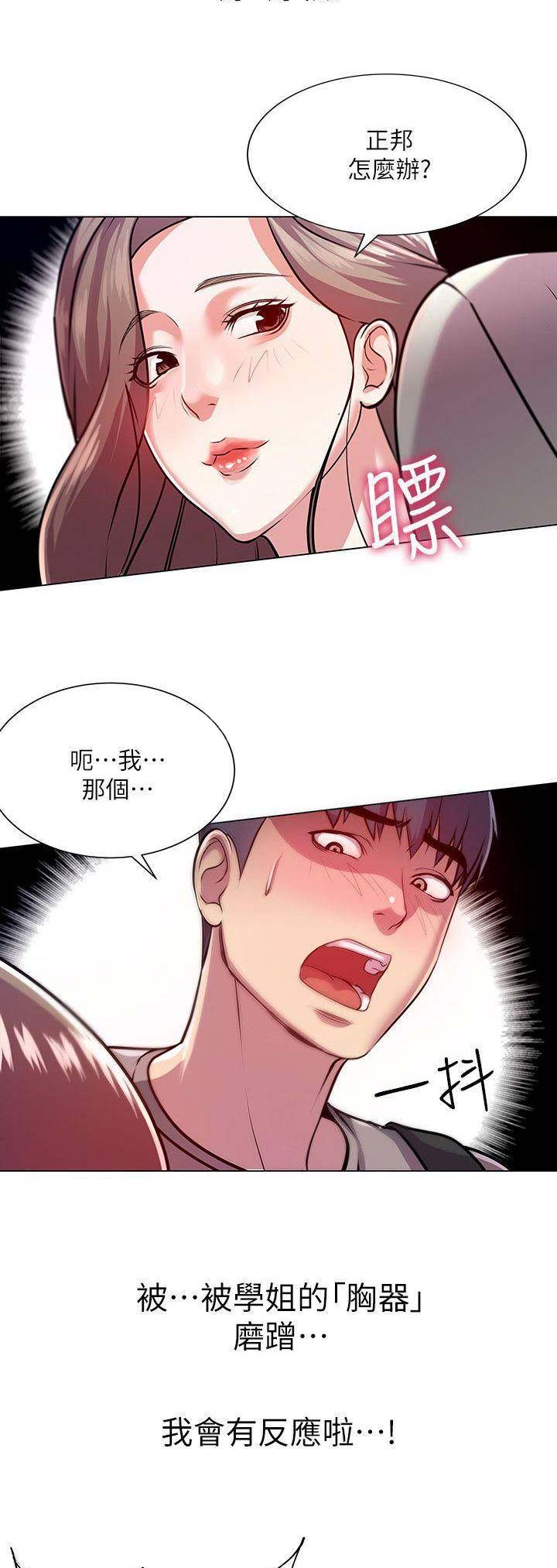 《超市的姐姐》第27话 第8页
