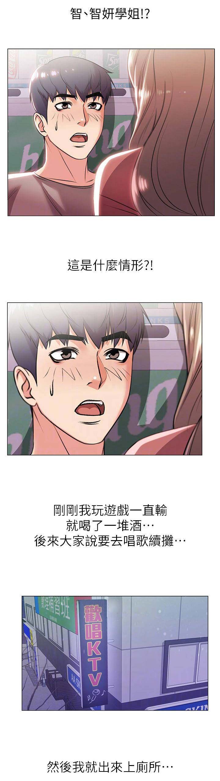 《超市的姐姐》第29话 第3页
