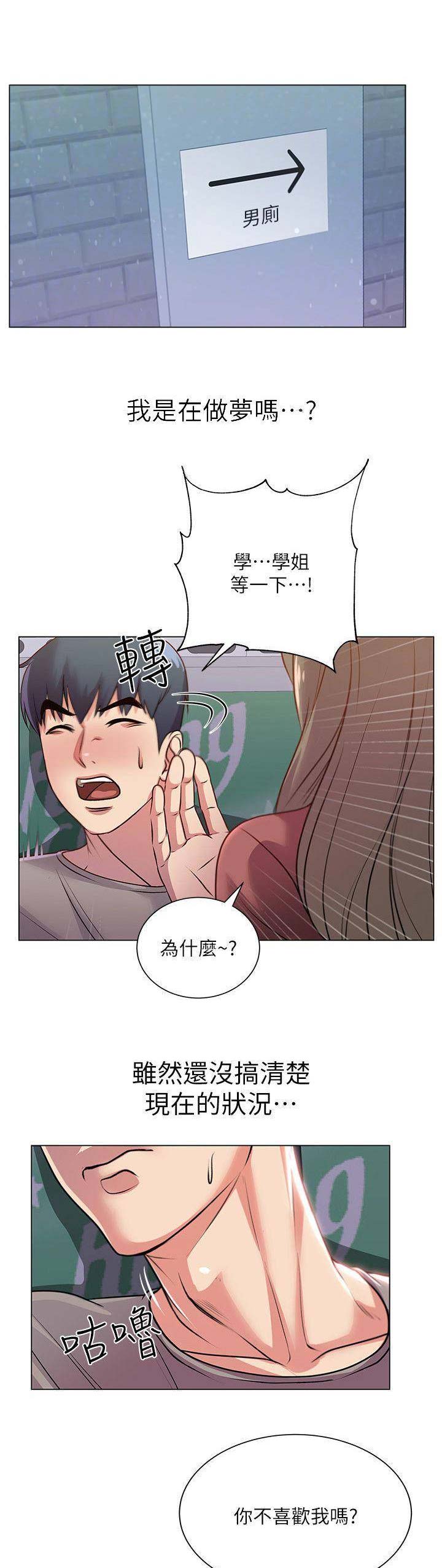 《超市的姐姐》第29话 第4页