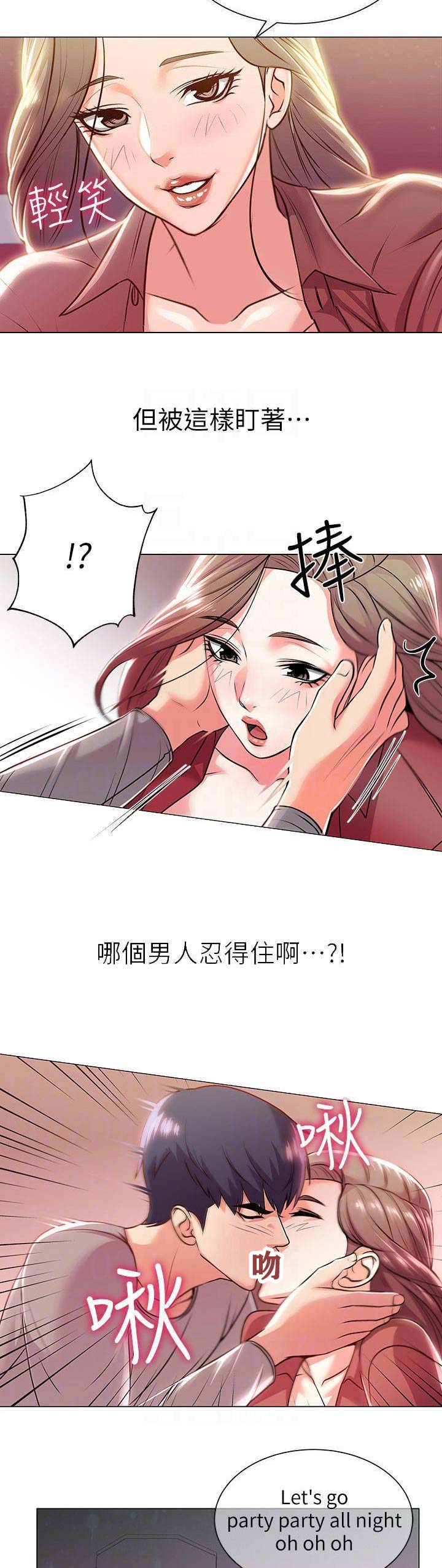 《超市的姐姐》第29话 第5页
