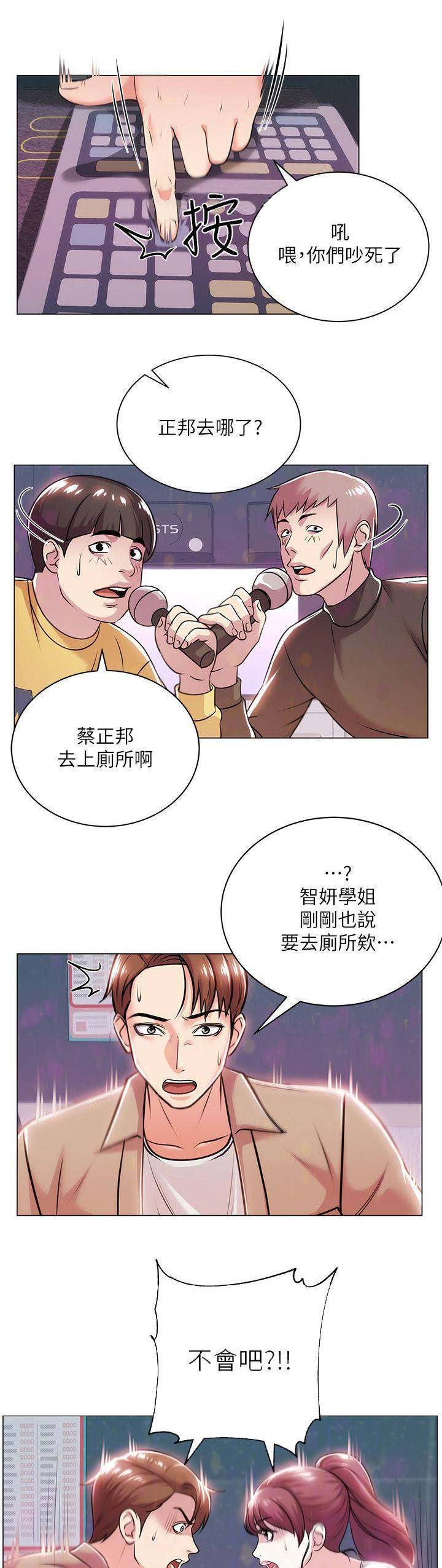 《超市的姐姐》第29话 第7页