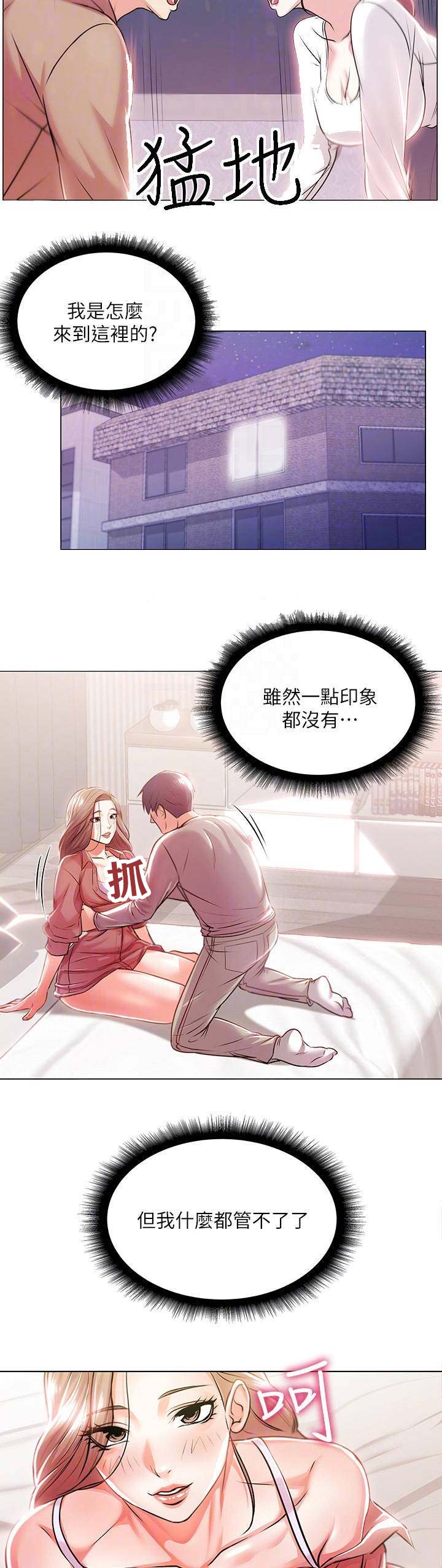 《超市的姐姐》第29话 第8页