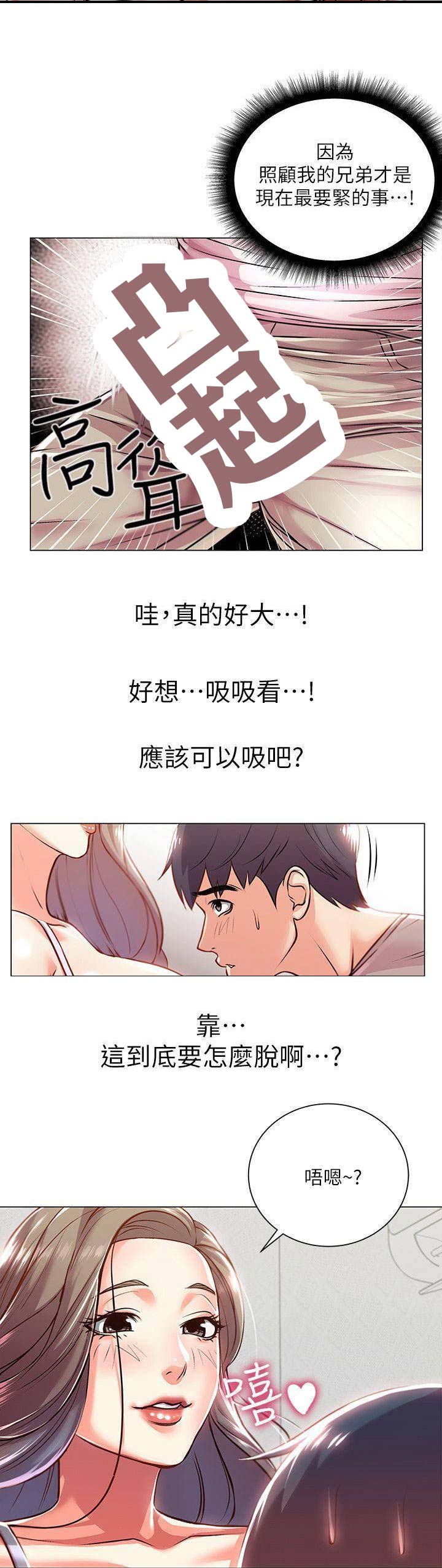 《超市的姐姐》第29话 第9页