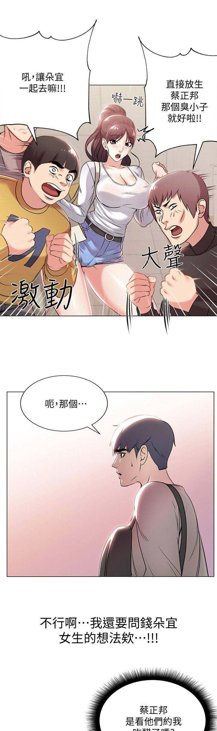 《超市的姐姐》第28话 第6页