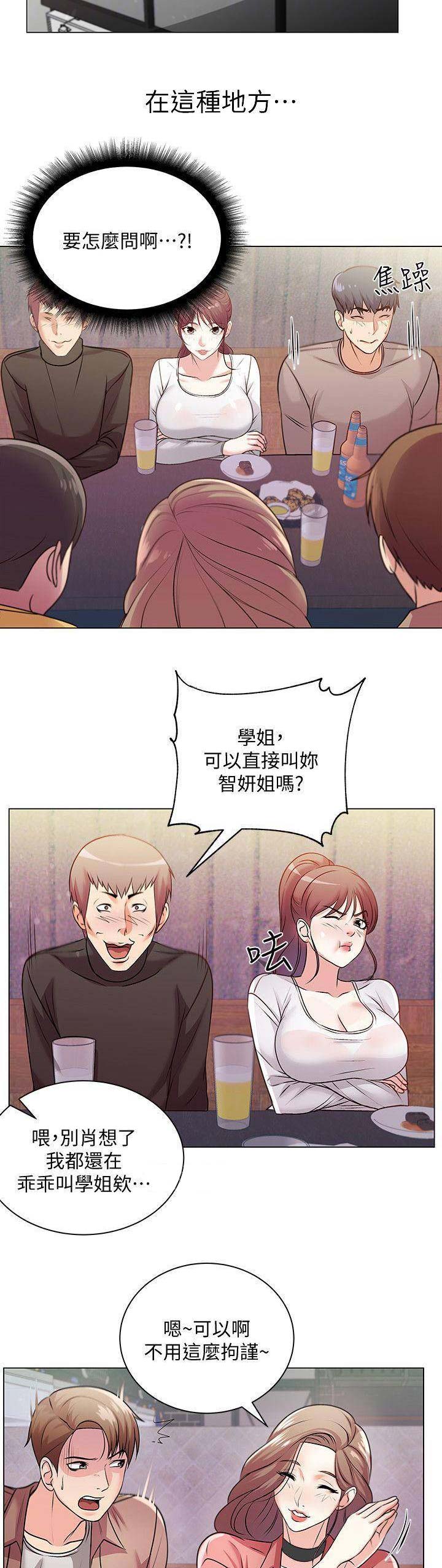 《超市的姐姐》第28话 第8页