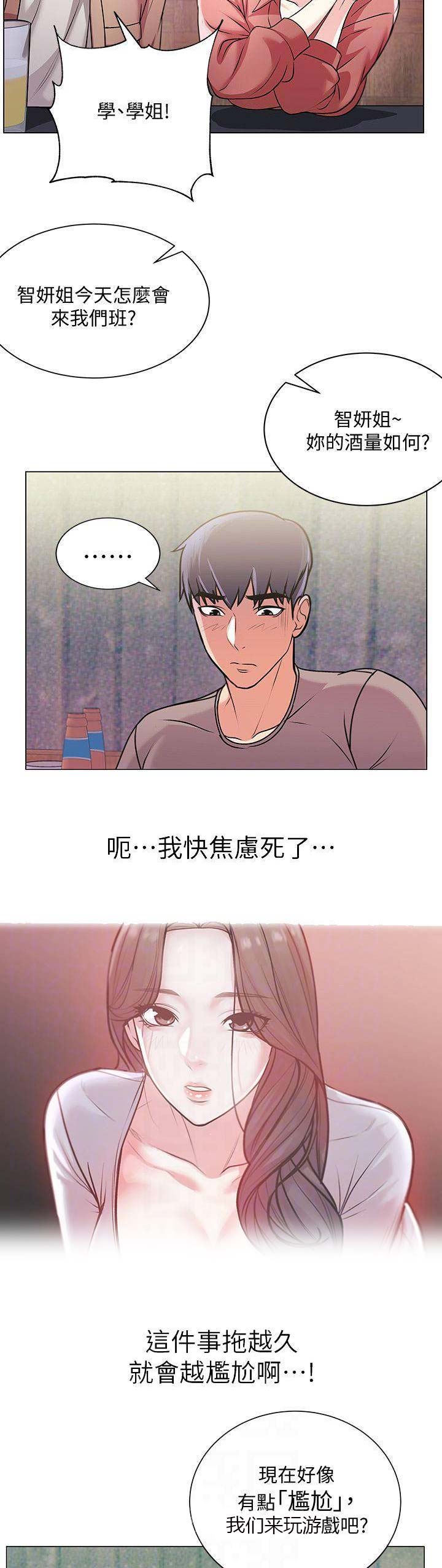 《超市的姐姐》第28话 第9页