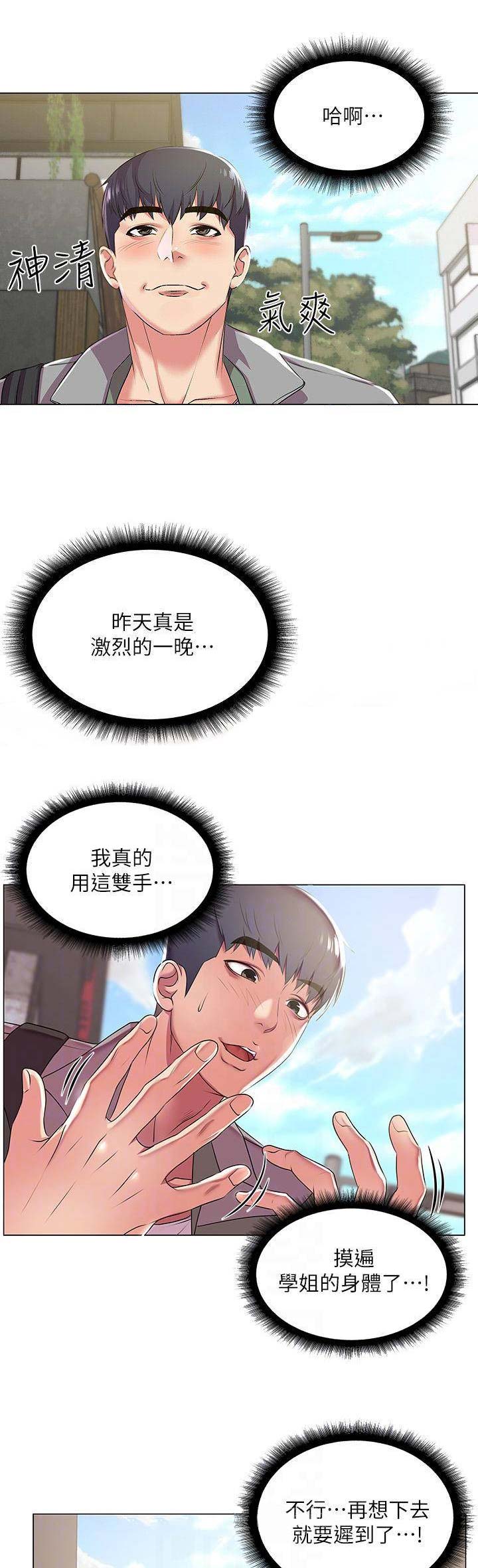 《超市的姐姐》第30话 第11页