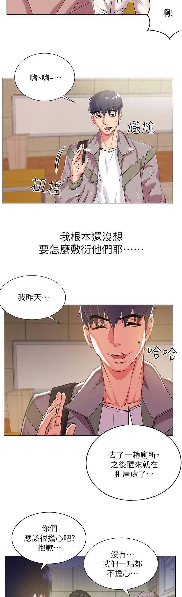 《超市的姐姐》第30话 第13页