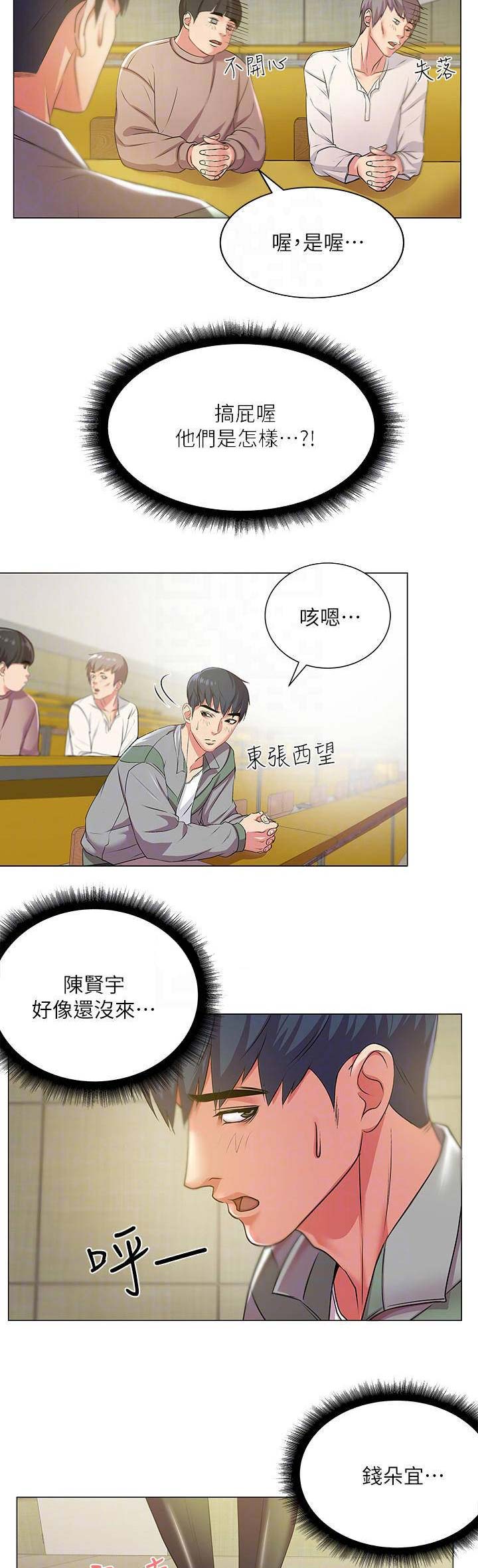 《超市的姐姐》第30话 第14页