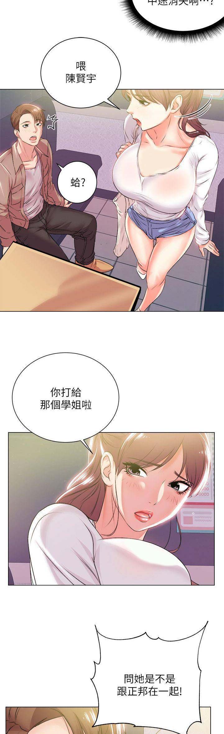 《超市的姐姐》第30话 第2页