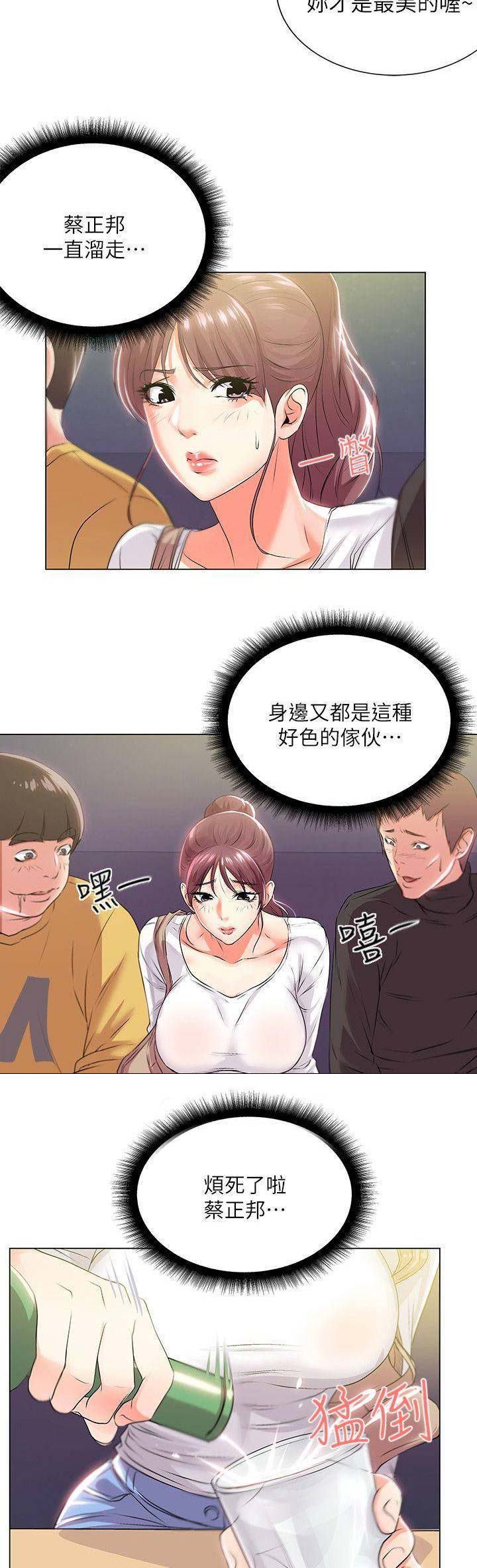 《超市的姐姐》第30话 第4页
