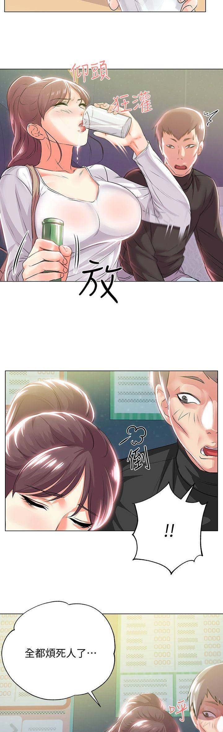 《超市的姐姐》第30话 第5页