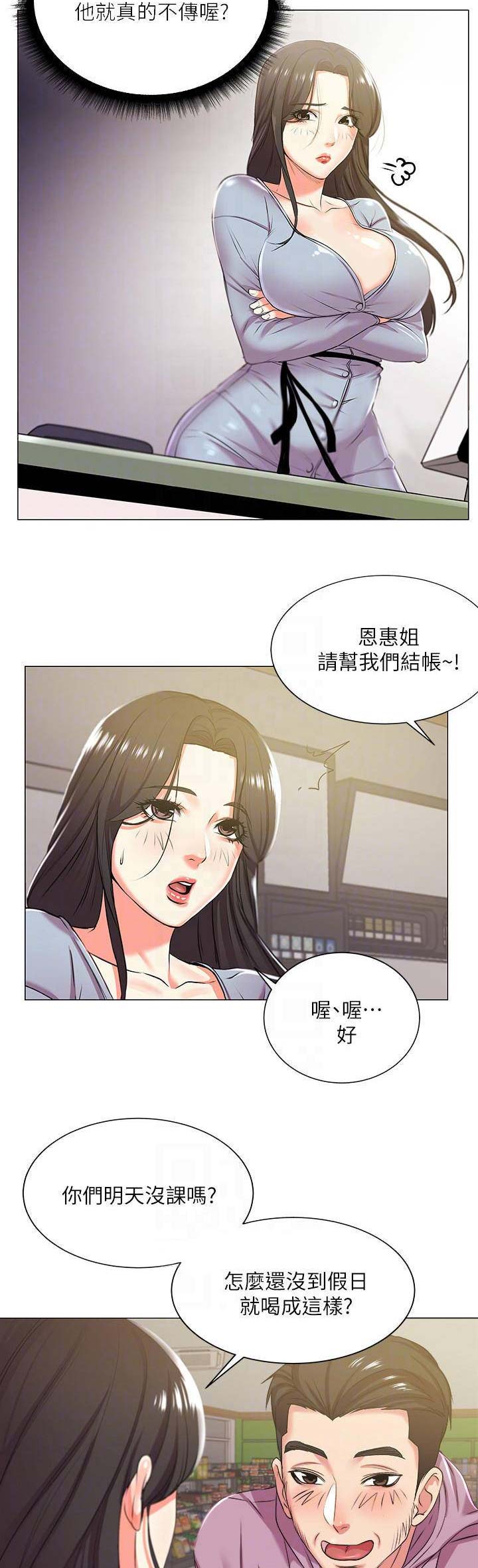 《超市的姐姐》第30话 第8页