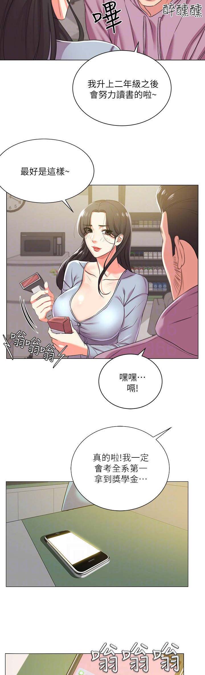 《超市的姐姐》第30话 第9页