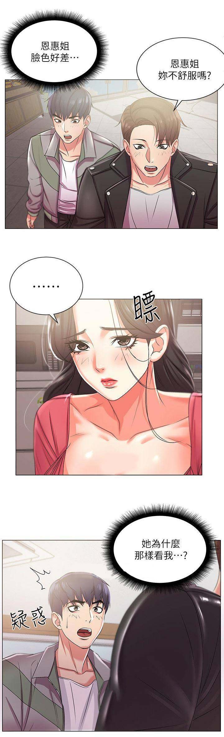 《超市的姐姐》第31话 第11页