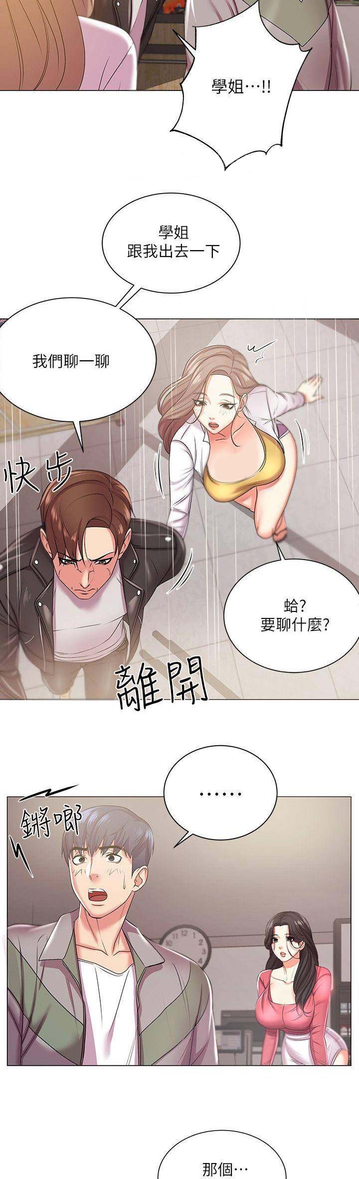 《超市的姐姐》第31话 第13页
