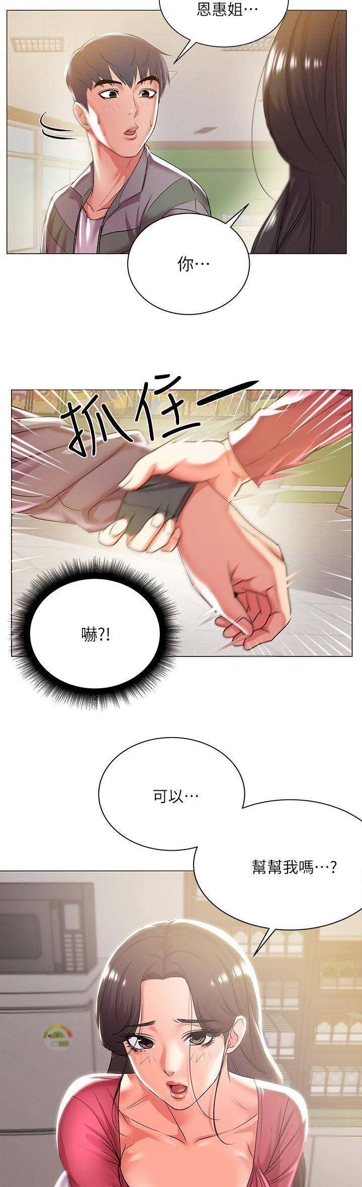 《超市的姐姐》第31话 第14页