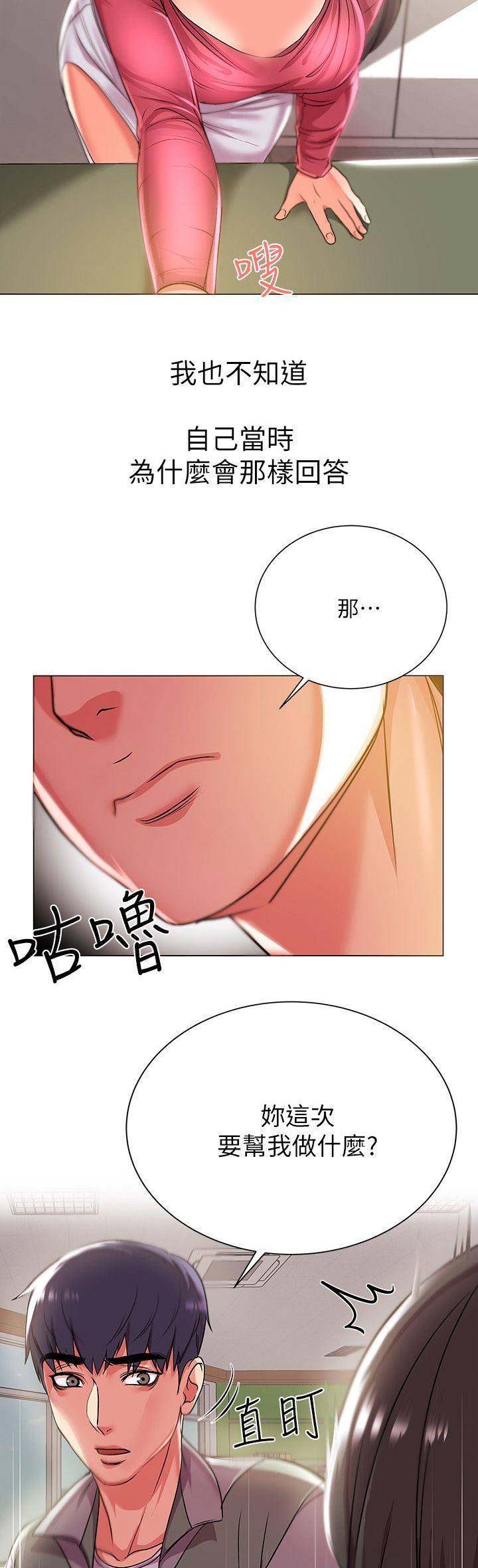 《超市的姐姐》第31话 第15页