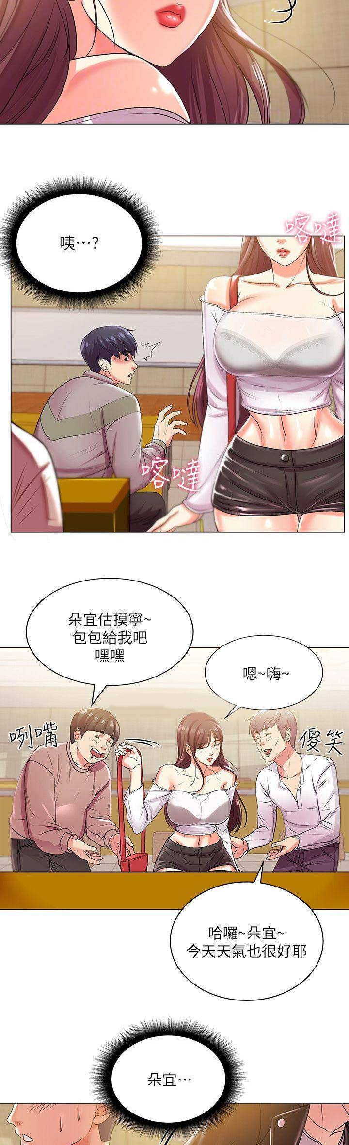 《超市的姐姐》第31话 第2页