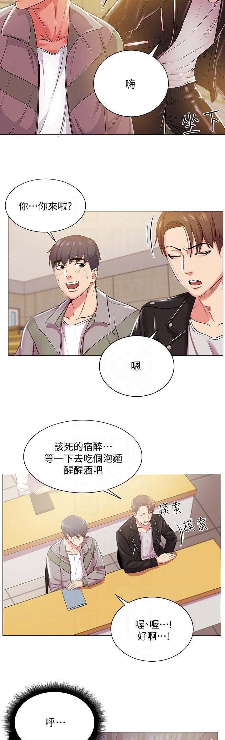 《超市的姐姐》第31话 第3页