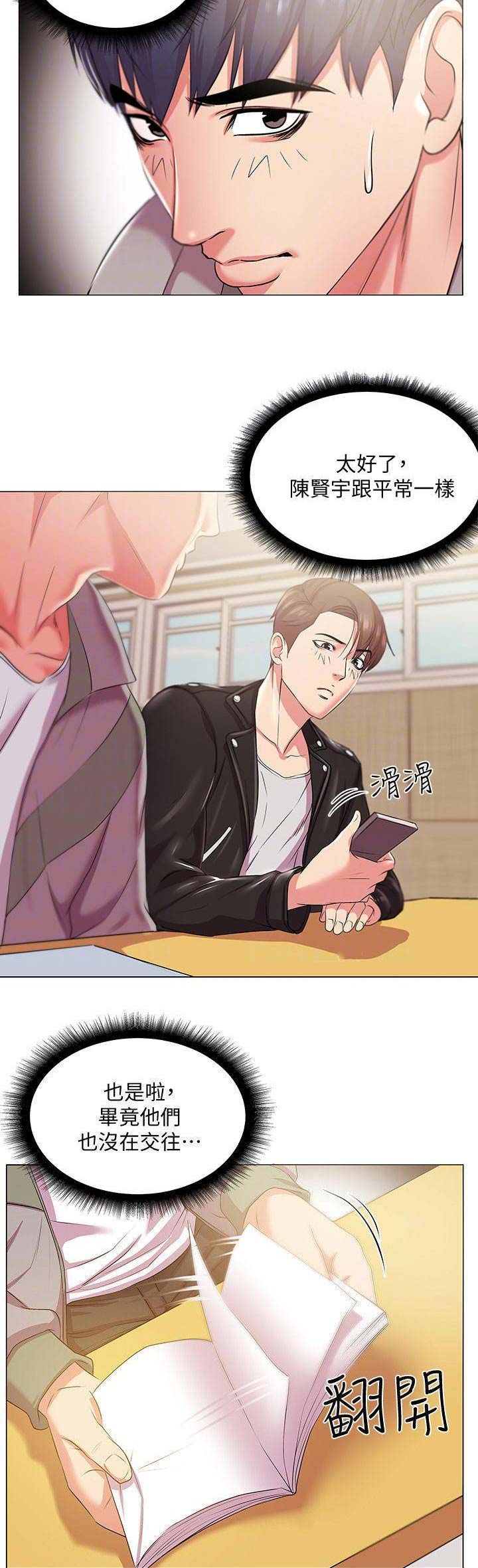 《超市的姐姐》第31话 第4页
