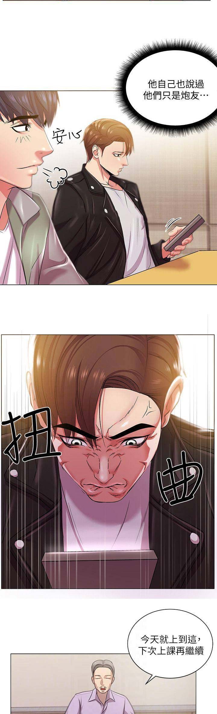 《超市的姐姐》第31话 第5页