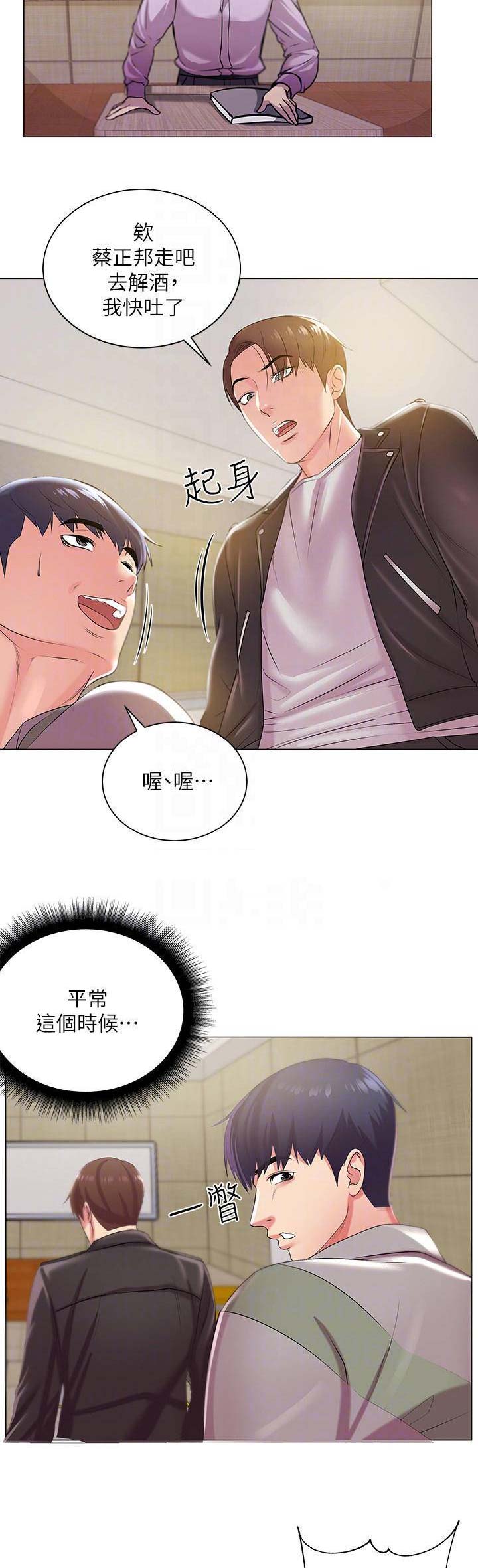《超市的姐姐》第31话 第6页