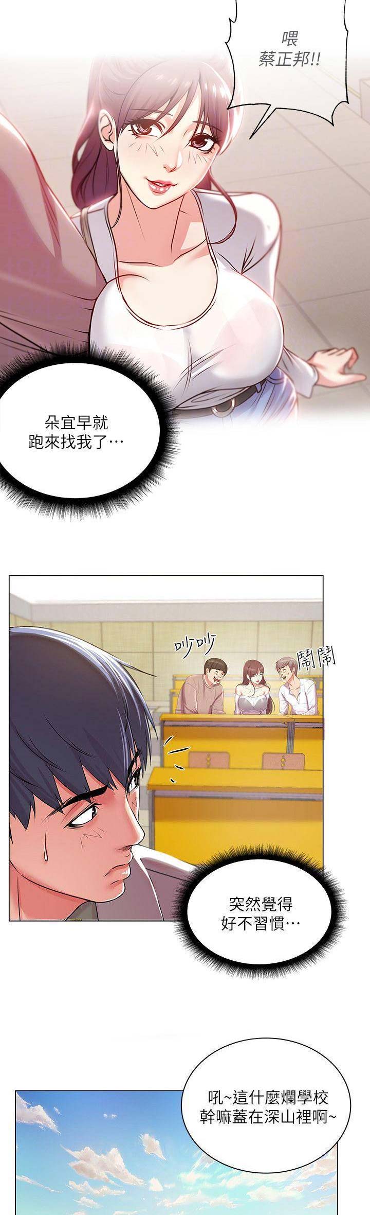 《超市的姐姐》第31话 第7页