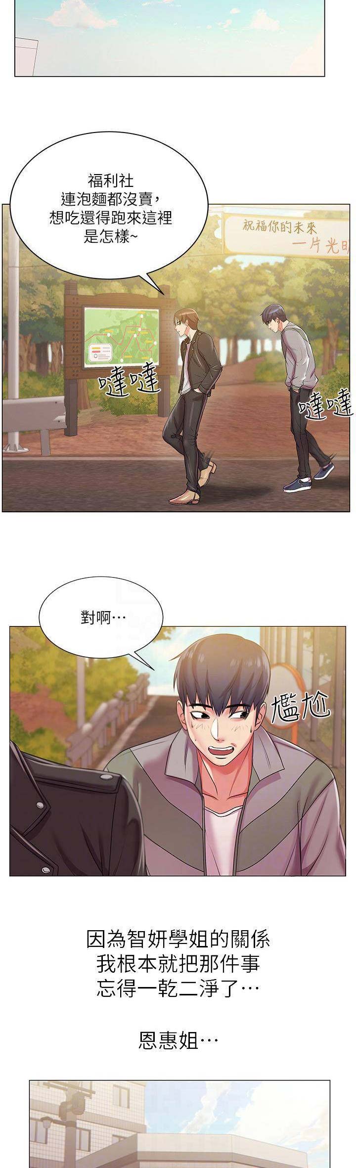 《超市的姐姐》第31话 第8页